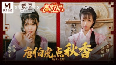 MAD-038 唐伯胡 香り 中国AV