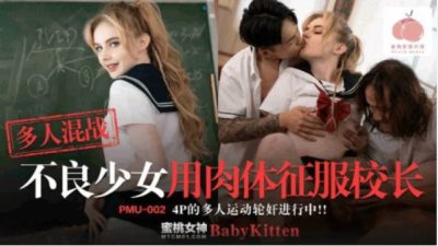 Baby Kitten Chinese Swingers PMU-002 Party Before The End Student3Teacher1