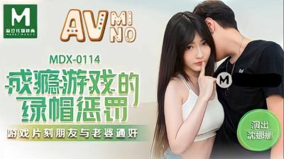 中文剪輯 MDX-0114 爸爸還在忙著讓孩子代替沈娜娜使用服務