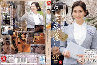 JUQ-906 卒業日と収穫時期